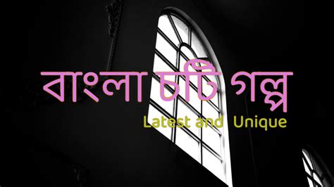 banglachoti|চটি কালেকশন – চটি কালেকশন